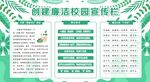 廉洁校园