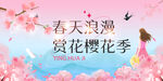 樱花节