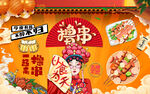 国潮撸串背景设计壁画