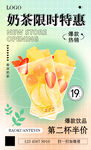 奶茶海报