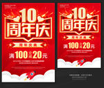 10周年庆