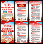 2023年315活动主题海报