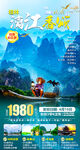 桂林旅游海报