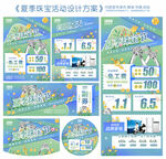 夏季珠宝活动