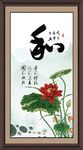 和字画