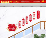 党建楼梯文化墙