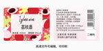 荔枝酒酒瓶包装标签