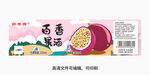 百香果酒酒瓶包装标签