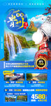 贵州旅游海报