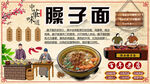 臊子面
