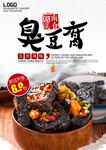 臭豆腐