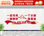 党建文化墙