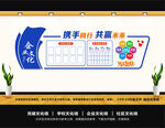 企业文化墙