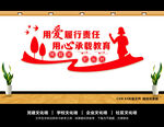 师德师风