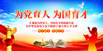 为党育人为国育才