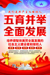 五育并举全面发展