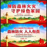 森林防火