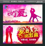 相亲会七夕奔向爱  