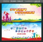 学习雷锋精神 争当社会志愿者