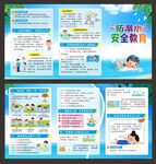 防溺水三折页