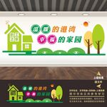 员工之家展板标语海报文化墙
