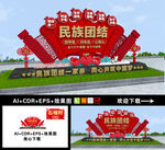 民族团结雕塑