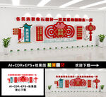 民族团结文化墙