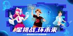 科技游戏背景
