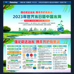 2023年中国水周