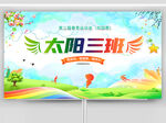 运动会举牌
