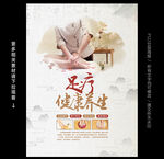 足疗海报
