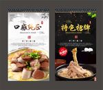 杀猪菜