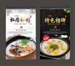 皮蛋瘦肉粥