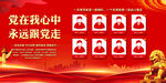 党员风采