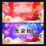 光荣榜