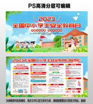 全国中小学生安全教育日