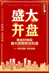 开盘