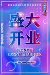 开业