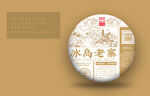 冰岛老寨 茶包装