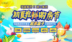 水果节 房地产活动