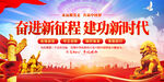 奋进新征程建功新时代
