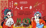 国潮串串