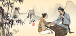 中医文化中医
