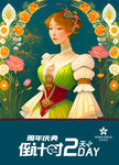 女装促销海报