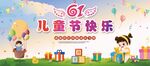 六一儿童节快乐节日模板