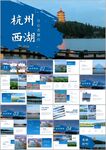 杭州印象杭州旅游景点介绍ppt