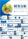 金融财务报告总结数据分析ppt