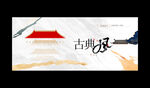 中国风