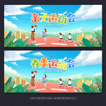 亲子运动会