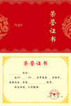 荣誉证书